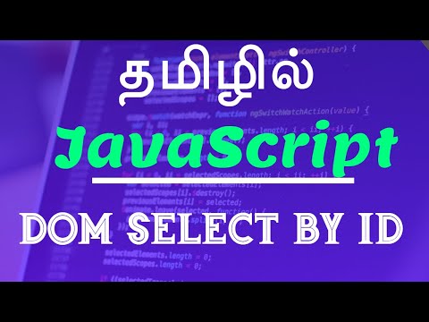 JavaScript in Tamil | By Guhan | JavaScript DOM Select By Id | Java Training in Chennai | Payilagam