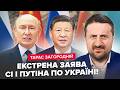 🔥ЗАГОРОДНІЙ: Пекін і Москва ЗАТІЯЛИ НЕБЕЗПЕЧНУ ГРУ! У США вже відкрито ГЛУЗУЮТЬ з плану Сі