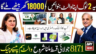 Mubarak Ho! BISP 18000 New Payment Start | 8171 New Update 2027 | Benazir Kafalat Digital Wallet SIM Mubarak Ho! BISP 18000 New Payment Start | 8171 New Update 2027 | Benazir Kafalat Digital Wallet SIM