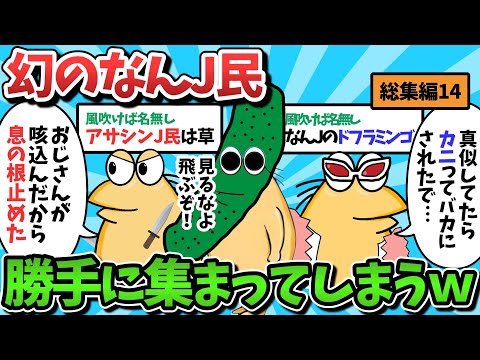 [Compilation Part 14] A huge gathering of the mysterious and interesting NanJ members lol [Slow c...