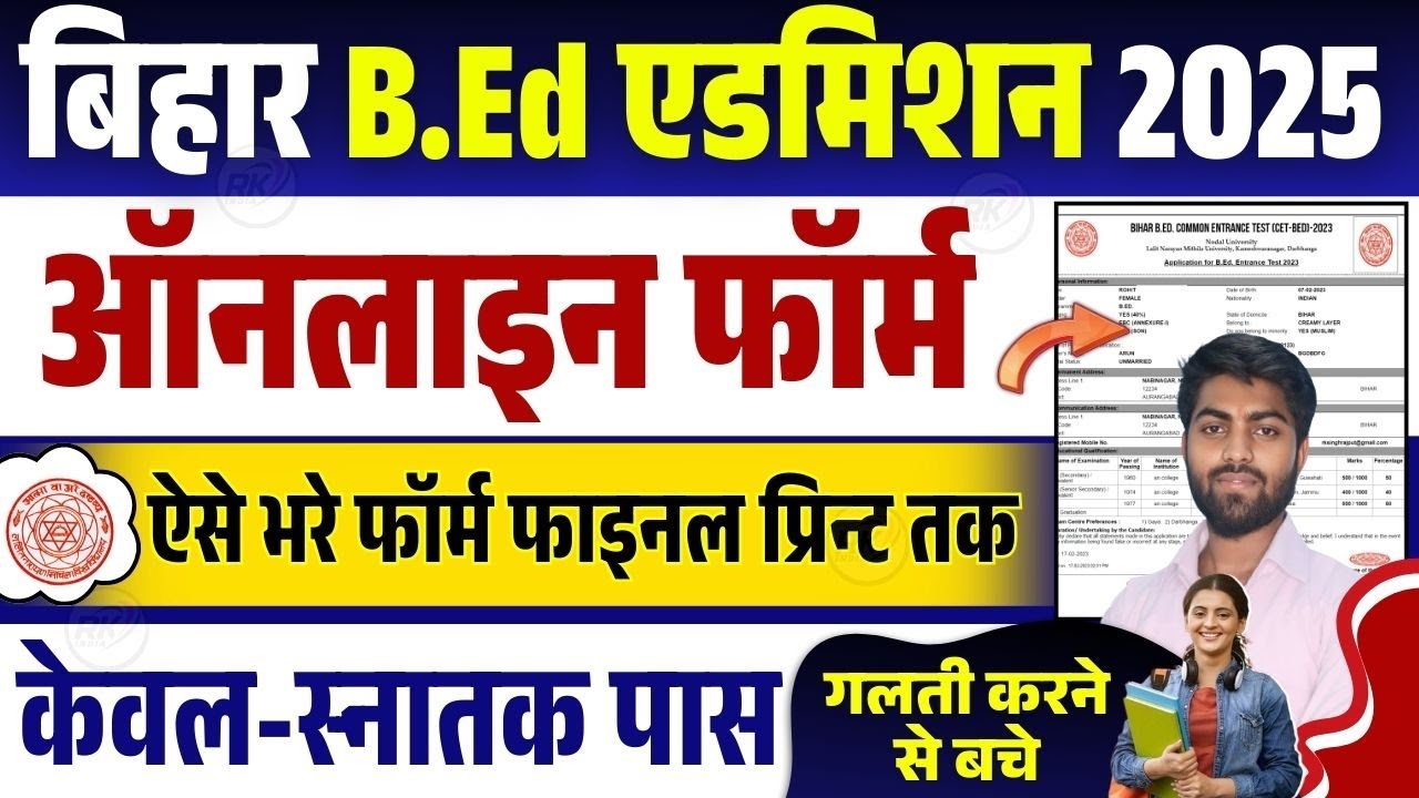 Bihar B.Ed Admission Online Form 2025 Kaise Bhare | How to fill Bihar B ...