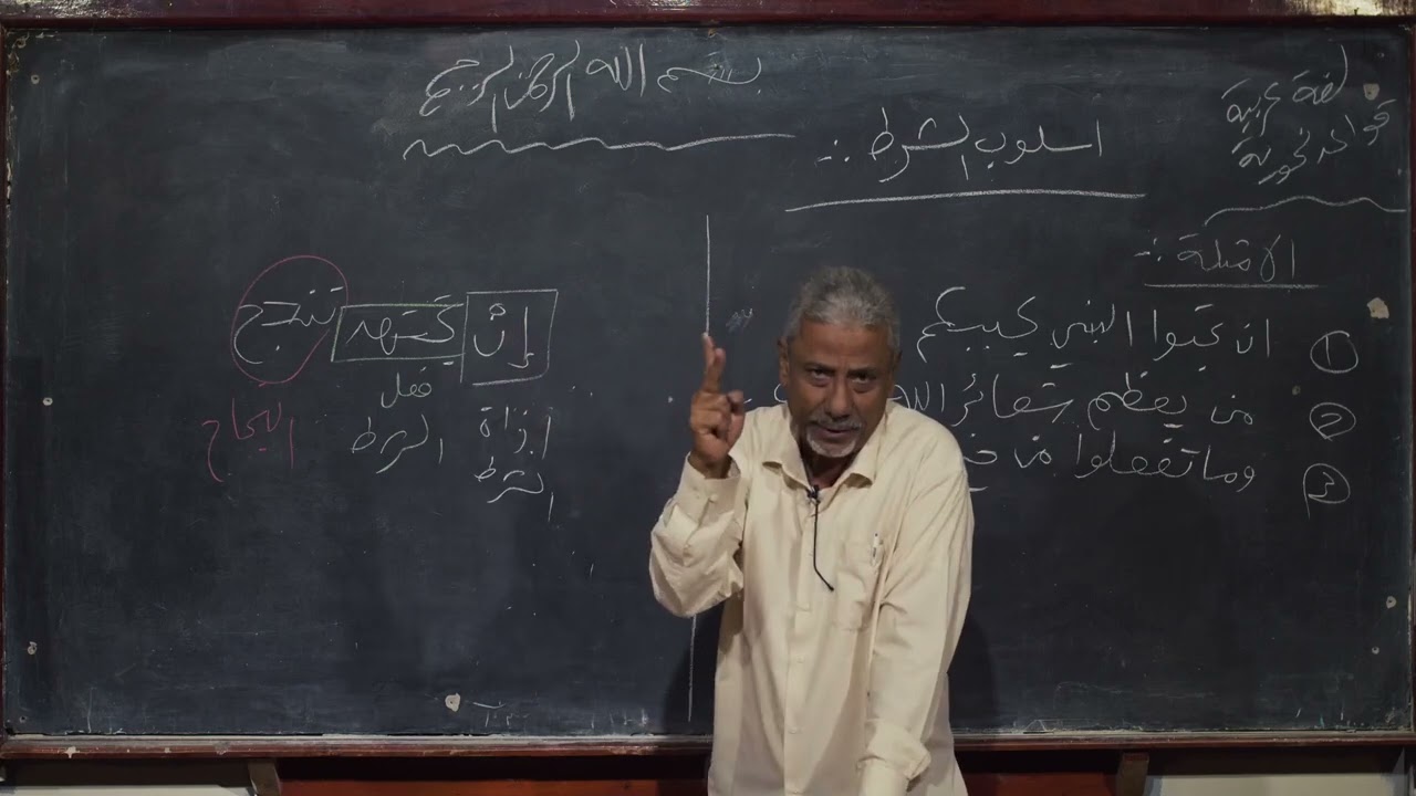 لغة عربية | اسلوب الشرط | الصف التاسع أساسي