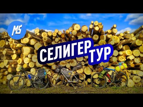 Селигер-ТУР - эпизод 1. Едем по следам Пушкина. Нашли готическую православную церковь. Мультиспорт