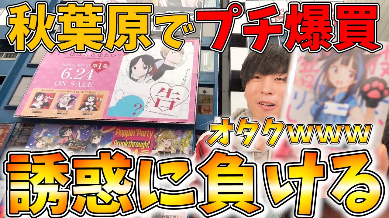 欲望のままに秋葉原で俺ガイルの一番くじとか漫画とかアニメグッズを買っちゃうオタクの日常