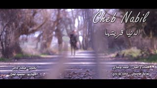 Clip Officiel Cheb Nabil 2020 - Deniya 9Ariteha الدنيا قريتها