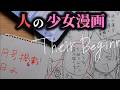 「編集に裏切られて引退した」少女漫画家の漫画に関する記録を読みとって過去を変える第四境界製ARG【Their Beginning】(単発)