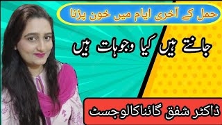 Placental abruption | Pregnancy mei waqt se phele bleeding kuo hoti hai|dr 001| Dr Shafaq #abruption