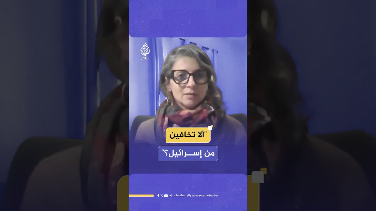 المقررة الأممية فرنشيسكا ألبانيز تكشف سبب فضحها جرائم إسرائيل