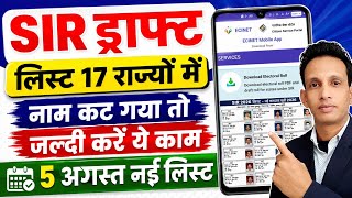 SIR draft list download kaise kare | SIR नई वोटर लिस्ट | SIR New Voter List 2026 | SIR draft list