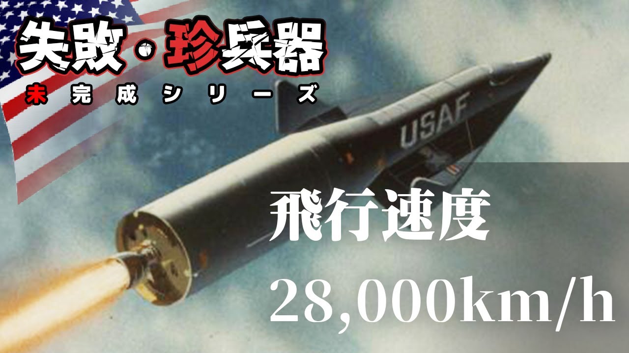 Nuclear attack at Mach 23! Manned spacecraft X-20: Failures and