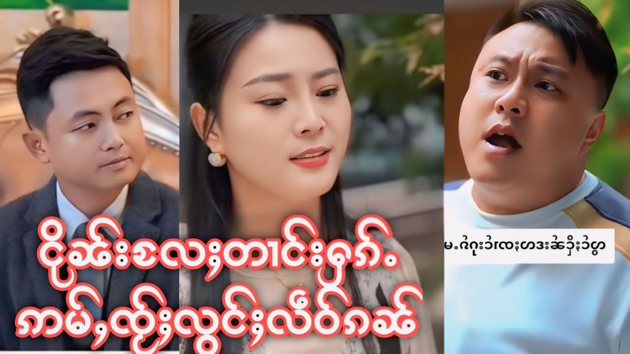 EP334 သူယႃႇထၢင်ႇၽိတ်းႁဝ်း