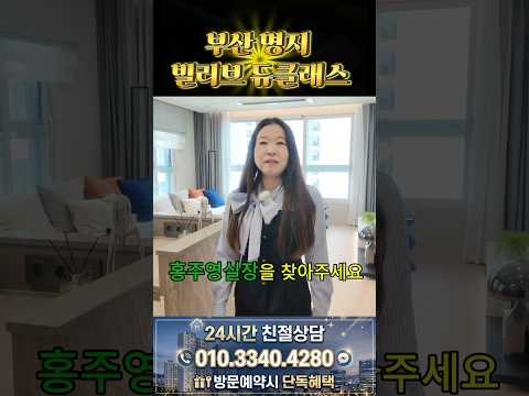 부산 명지 빌리브 듀클래스