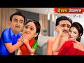 Taarak mehta ka ooltah chashmah  part 4babita jijetha lal tvserial kahaniyantmkoc