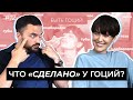 ПЛАСТИКА ВЕК и другая коррекция лица | Блефаропластика | БЫТЬ ГОЦИЙ