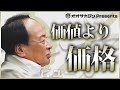 オオサカジン・社長インタビュー【株式会社OSPホールディングス　松口社長】
