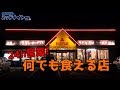 深夜に新潟で満腹飯食べてはち切れそう…!