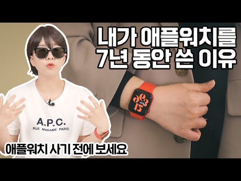   애플워치 7년 사용한 현실적인 후기 풉니다