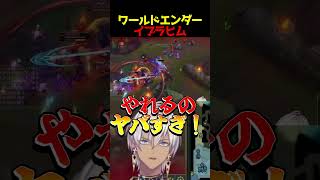 【切り抜き】ワールドエンダーイブラヒム【にじさんじ】