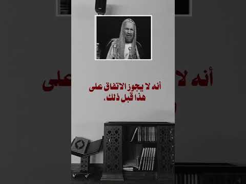 حكم بيع ما لا يملك وبيع الشيء قبل حيازته ابن باز