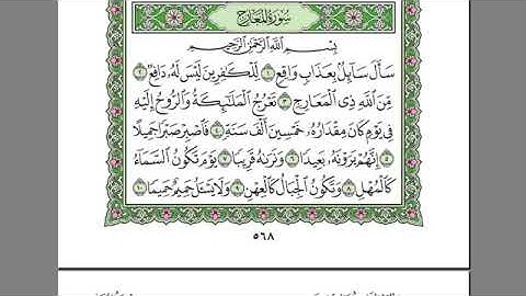 سورة المعارج بصوت الشيخ عبد الرحمن السديس بدون اعلانات