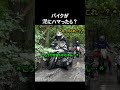 バイクが泥にハマったら…まさかの結末ww #バイク