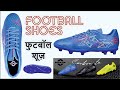 Football Shoes I फुटबॉल शूज़ I Football Studs