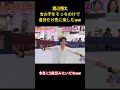 渡辺翔太女の子をそっちのけで自分だけ先に楽しむww #snowman #面白集 #渡辺翔太 #アイドル #芸人 #shorts