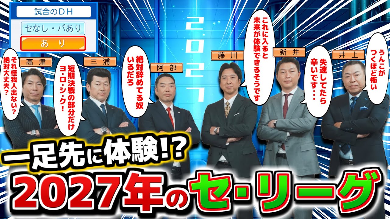 【パワプロ】DH導入されるセ･リーグ 一足早く実現させたら面白いこと起きるんじゃないか説【パワプロ2025】