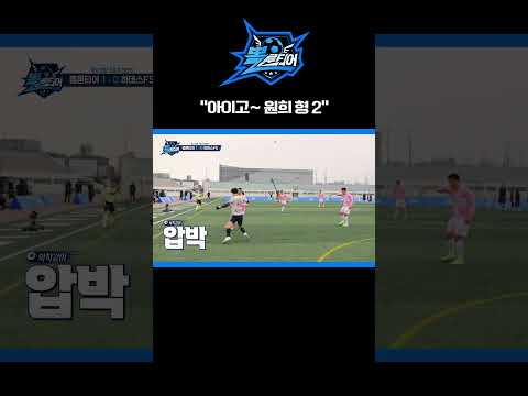 😭&amp;quot;아이고~ 원희 형 2&amp;quot;[뽈룬티어] KBS 250412 방송