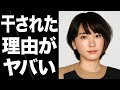 【激震】新垣結衣が消えた“本当の理由”がヤバすぎる
