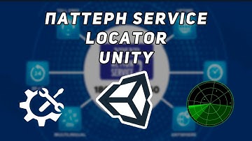 ПАТТЕРН SERVICE LOCATOR В UNITY | КАК ИСПОЛЬЗОВАТЬ