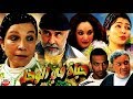 فيلم مغربي حياة في الوحل Film La vie dans la boue HD