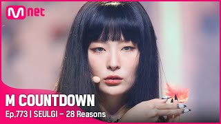 '최초 공개' 슬기라는 이유. '슬기 (SEULGI)'의 '28 Reasons' 무대 #엠카운트다운 EP.773 | Mnet 221006 방송