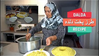 طرز پخت دلده توسط مادر جان DALDAH RECIPE by AFGHAN MOM