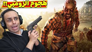 هجوم الزومبي | into the dead 2 !! 🧟‍♂️🔥