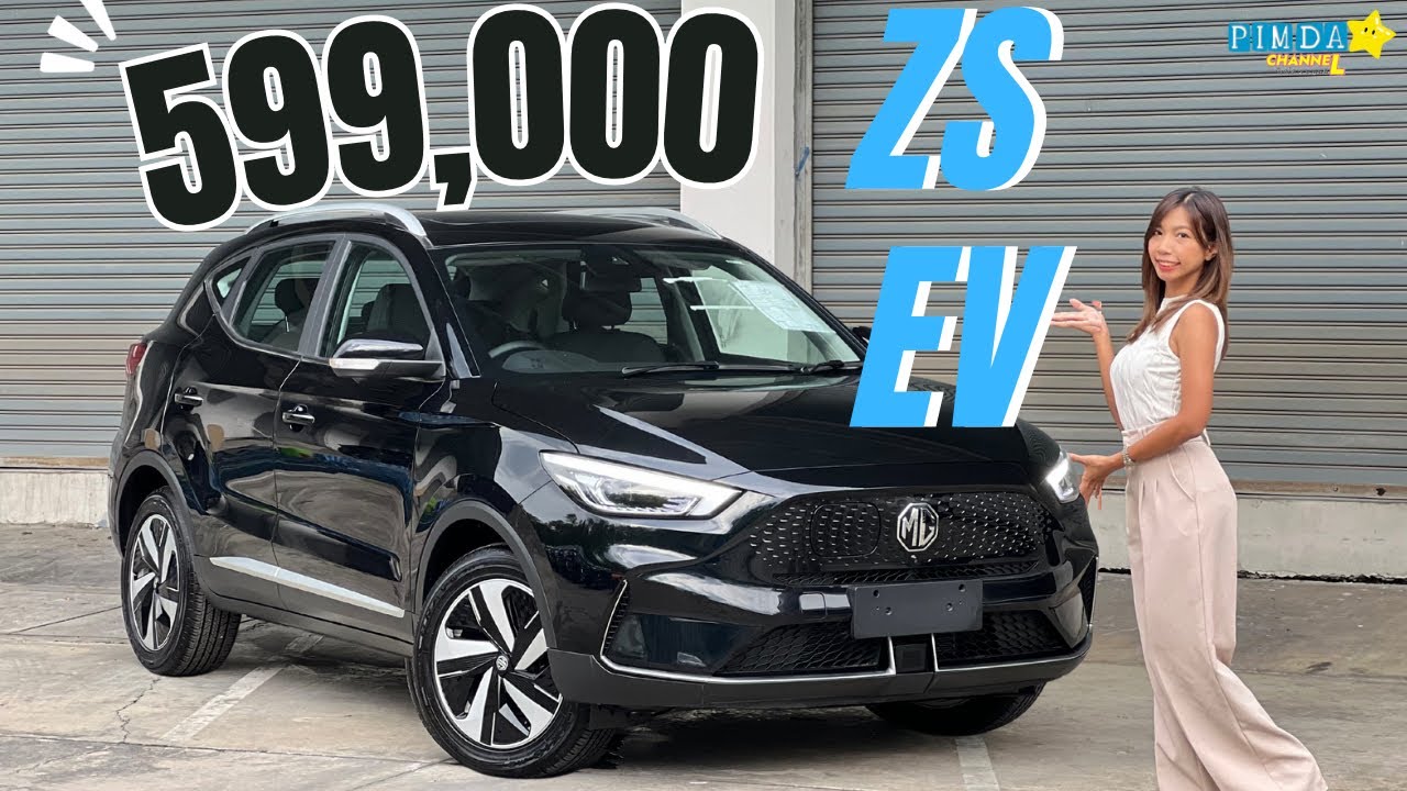 รถไฟฟ้า MG ZS EV ราคาพิเศษ 599,000 และ 699,000 เท่านั้น จำนวนจำกัด