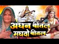 #geet | सरस्वती माता का गीत| अघन बीतल माघवो बीतल| saraswati puja geet| #banitasangeet