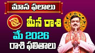 Meena Rashi Phalalu May 2026 | మీన రాశి ఫలాలు 2026 |  May Month Horoscope 2026 | Monthly Horoscope