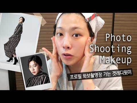 📸프로필 촬영장 가는 겟레디윗미 /글로우 번쩍번쩍 광나는 베이스 메이크업 | <strong>SSIN</strong> 씬님