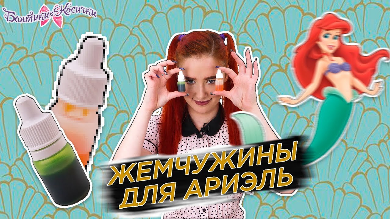 ЖЕМЧУЖИНЫ ДЛЯ АРИЭЛЬ! Таня Мур в салоне 