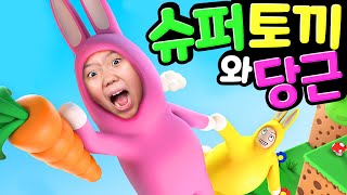 [배꼽조심] 슈퍼 토끼 당근을 들고 깡충 언덕을 탈출해라 아빠랑 함께하는 역대급 코믹 협동 게임 슈퍼 버니맨 Super Bunny Man [아려랑] screenshot 5
