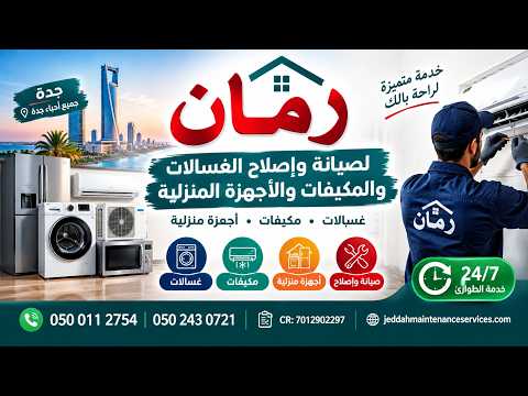 فيديو إرشادي: خطوات تركيب الأجهزة المنزلية
