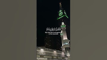 آلقران الكريم - سورة الأعراف - آلاية [ 143 ] القارئ ماهر المعيقلي