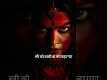 स्त्री को काली का रूप कहा गया #trending trending short#viral #shorts