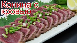 Рецепты из Конины - как приготовить конину пошаговый рецепт на 4 - Конина с кровью за 10 минут Рецепты из Конины - как приготовить конину пошаговый рецепт на 4 - Конина с кровью за 10 минут