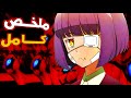 بنت غلبانه بتتخطف من حبيبها ف فندق غريب ومسكون وبيخلص عليها ملخص انمي كامل 