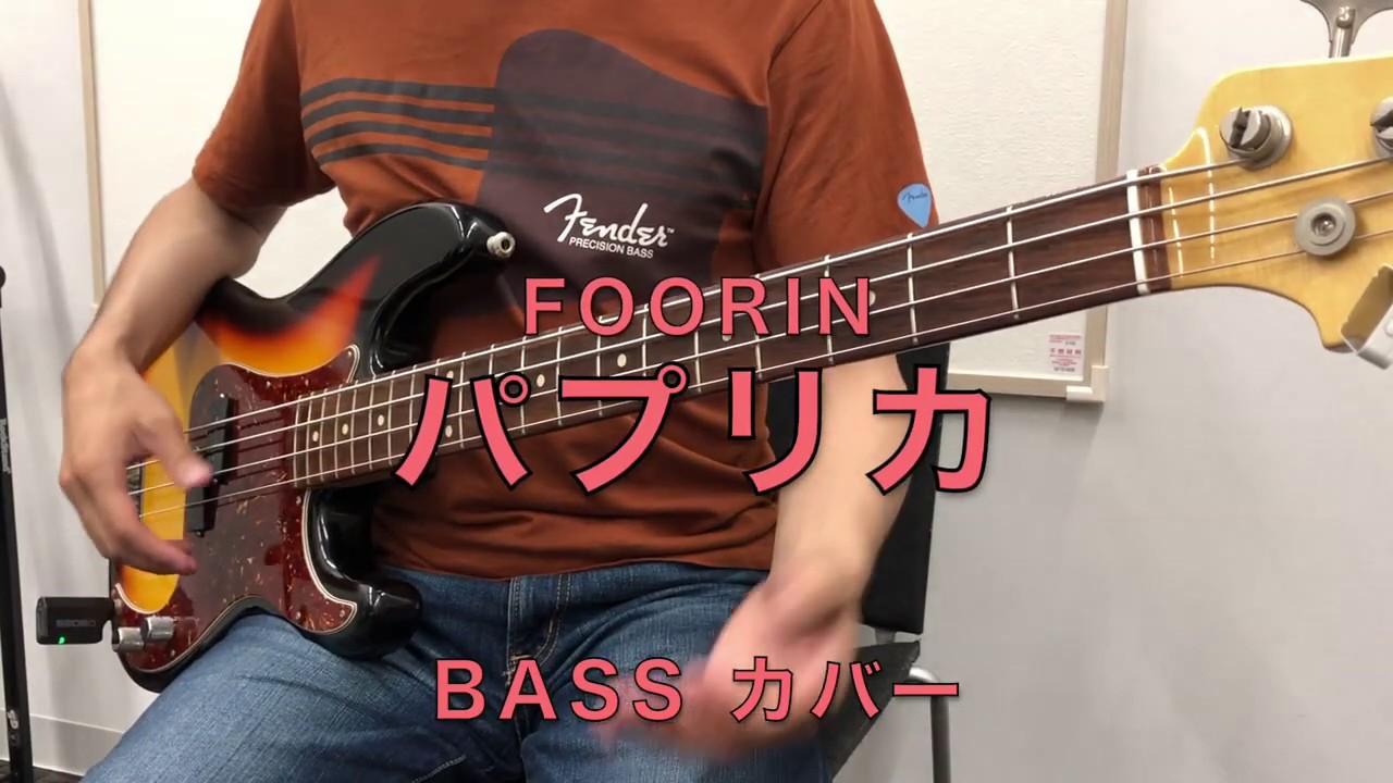 ベース弾いてみた パプリカ / Foorin [TAB譜あり] - YouTube
