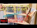 【DIYで窓の上からオシャレなハメ込み窓】他にない完全オリジナルDIY。インダストリアル系なオリジナルの窓を演出！現状復帰可能な作り方を紹介。#DIY #インダストリアル #interior