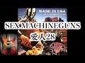 SEX MACHINEGUNS / 愛人28(ゆっくり弾きver)