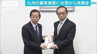 九州北部豪雨の被災地へ・・・台湾から見舞い金贈られる(17/07/26)